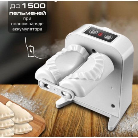 Электрическая автоматическая машинка для пельменей и вареников  оптом-7