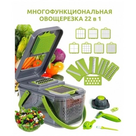 Многофункциональная овощерезка 22 в 1  оптом-1