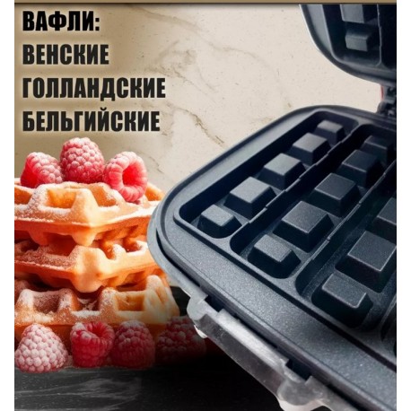 Мини-Вафельница электрическая GREAT CHOICE для сэндвичей и вафель  оптом-4