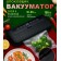 Вакуумный упаковщик FOOD VACUUM SEALER для пищевых продуктов 