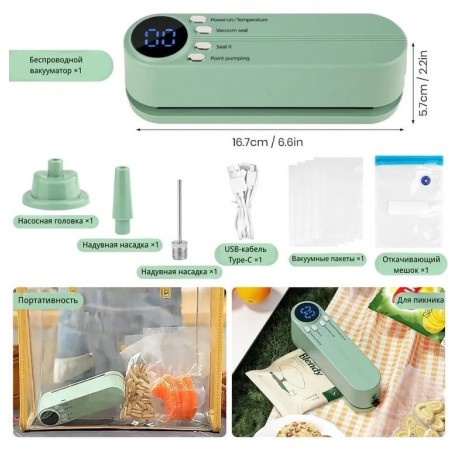 Вакуумный упаковщик портативный беспроводной для продуктов-1