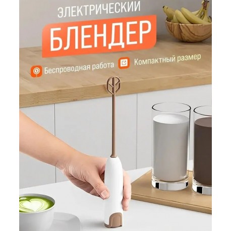 Беспроводной ручной капучинатор и вспениватель молока  оптом-3