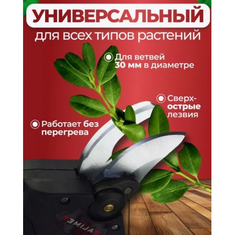 Аккумуляторный секатор садовый 800 Вт  оптом-3