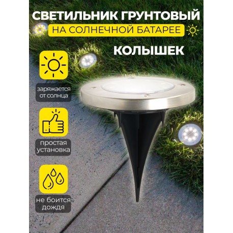 Подсветка на солнечных батареях Disk Lights 1 шт  оптом-6
