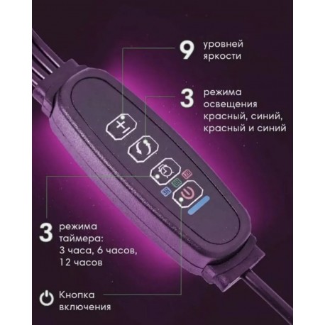 Электрическая LED фитолампа для растений 3 в 1, с таймером-2