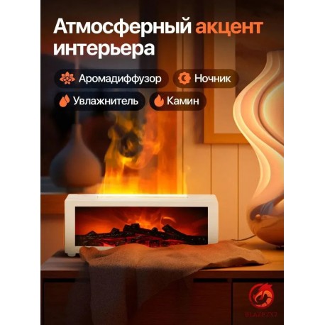 Увлажнитель воздуха 3D аромадиффузор с эффектом пламени камина, с пультом ДУ-8