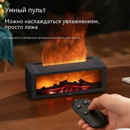 Увлажнитель воздуха 3D аромадиффузор с эффектом пламени, пульт ДУ-2