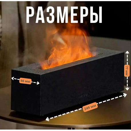 Увлажнитель воздуха для ароматерапии с эффектом пламени и подсветкой  оптом-4