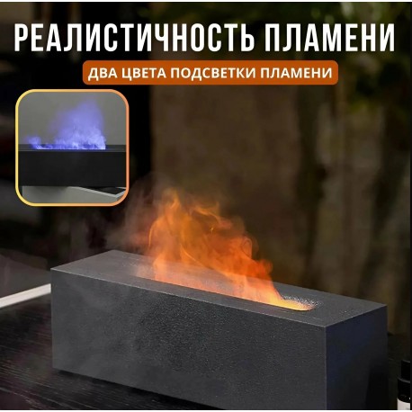 Увлажнитель воздуха для ароматерапии с эффектом пламени и подсветкой  оптом-5