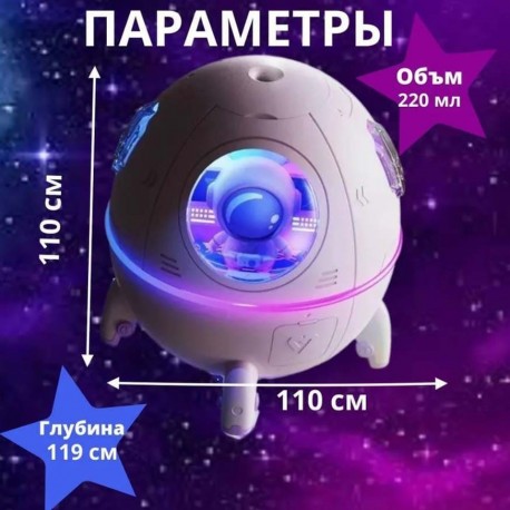 Увлажнитель воздуха ультразвуковой MJ046 SPACE CAPSULE HUMIDIFIER Астронавт  оптом-5