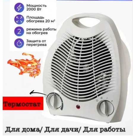 Обогреватель LQ-802 Electric fan heater 2000W-3