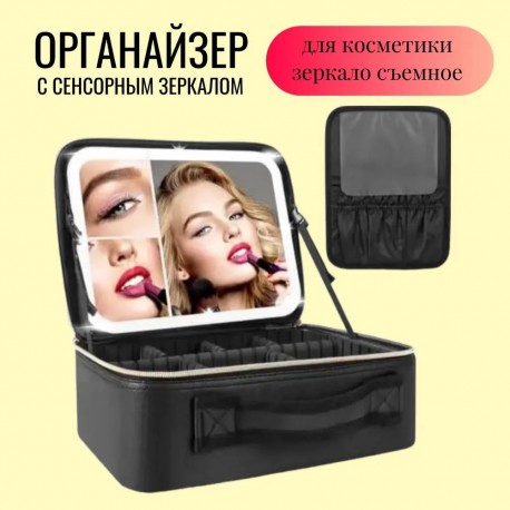 Косметичка-органайзер с зеркалом на аккумуляторе 2000 мАч  оптом-6