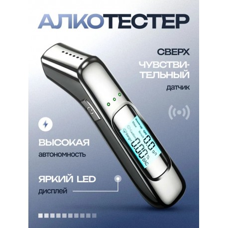 Портативный профессиональный алкотестер высокоточный-4