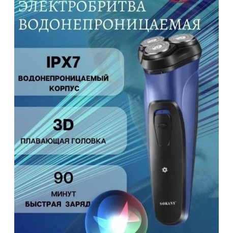Электробритва мужская SOKANY ELECTRIC RAZOR SK-379 профессиональная, универсальная  оптом-6
