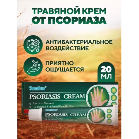 Крем травяной Sumifun Psoriasis Cream от псориаза 20 г оптом-6