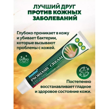 Крем травяной Sumifun Psoriasis Cream от псориаза 20 г оптом-3
