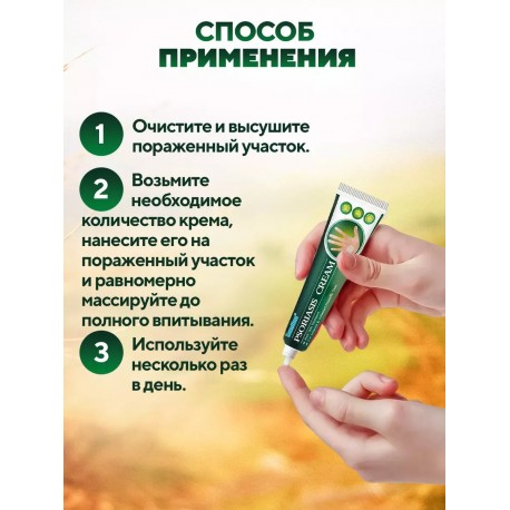Крем травяной Sumifun Psoriasis Cream от псориаза 20 г оптом-5