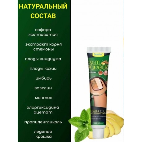 Крем-мазь Sumifun Nail Fungus Cream от онихомикоза ногтей на ногах 30 г оптом-6