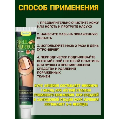 Крем-мазь Sumifun Nail Fungus Cream от онихомикоза ногтей на ногах 30 г оптом-7