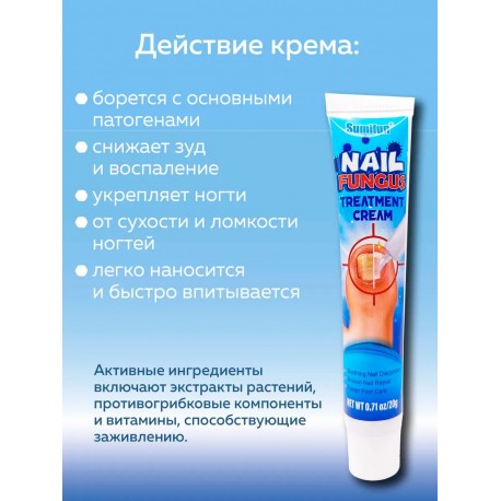 Крем Sumifun Nail Fungus Treatment Cream от онихомикоза 20 г оптом-3
