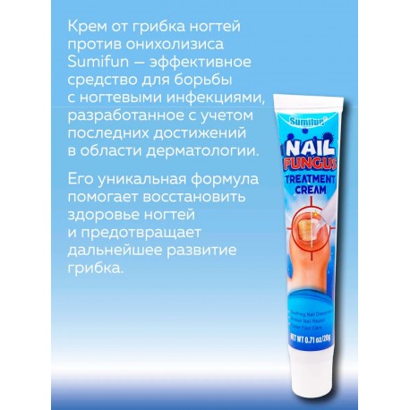 Крем Sumifun Nail Fungus Treatment Cream от онихомикоза 20 г оптом-4