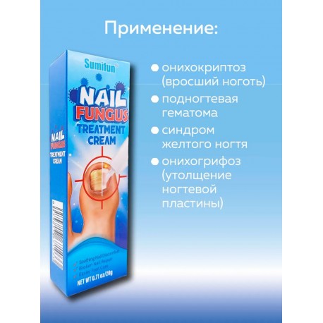 Крем Sumifun Nail Fungus Treatment Cream от онихомикоза 20 г оптом-5