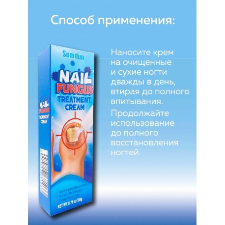 Крем Sumifun Nail Fungus Treatment Cream от онихомикоза 20 г оптом-6