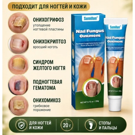Мазь Sumifun Nail Fungus Ointment для лечения паронихии 20 г оптом-4