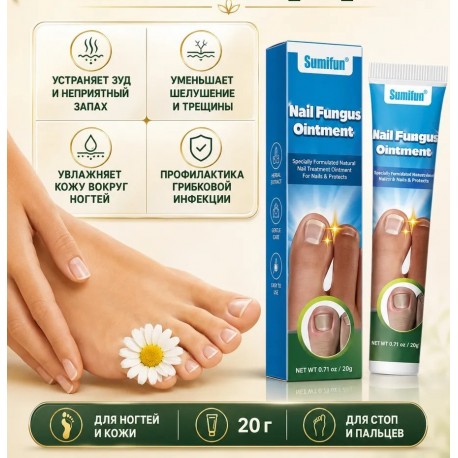 Мазь Sumifun Nail Fungus Ointment для лечения паронихии 20 г оптом-5