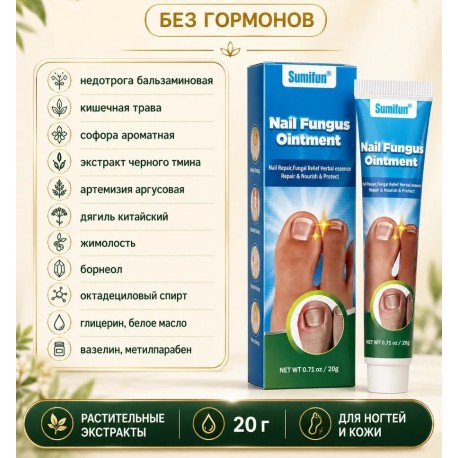 Мазь Sumifun Nail Fungus Ointment для лечения паронихии 20 г оптом-6