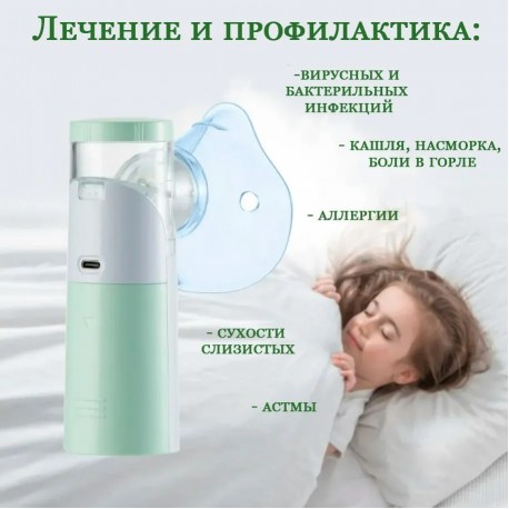 Портативный Ингалятор Небулайзер ультразвуковой Handhe MESH NEBULIZER INSTRUCTION MANUAL 3 режима  оптом-5