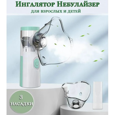 Портативный Ингалятор Небулайзер ультразвуковой Handhe MESH NEBULIZER INSTRUCTION MANUAL 3 режима  оптом-6