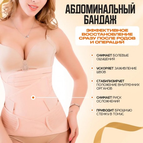 Утягивающий послеродовой пояс Postpartum Belt 3 в 1  оптом-3