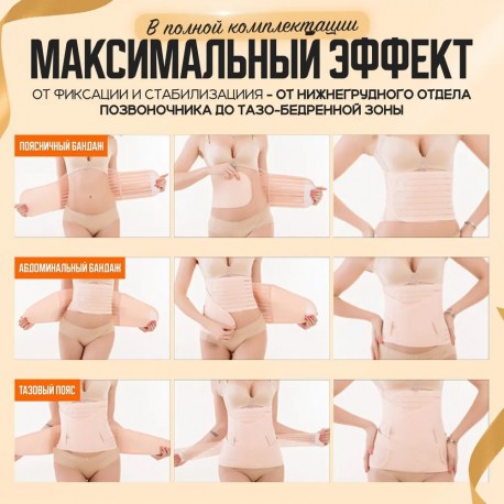 Утягивающий послеродовой пояс Postpartum Belt 3 в 1  оптом-5