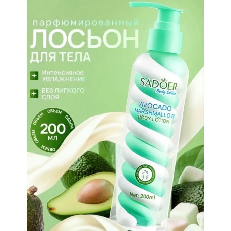 Лосьон для тела Sadoer Marshmallow Body Lotion Avocado 200 мл оптом-2