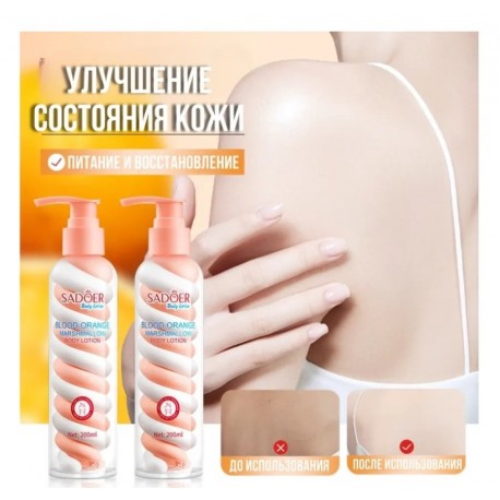Лосьон для тела Sadoer Marshmallow Body Lotion Blood Orange 200 мл оптом-3