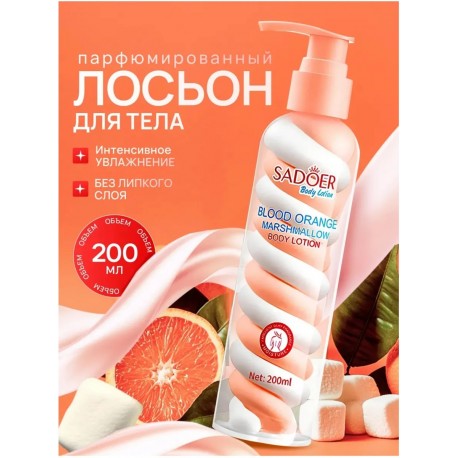 Лосьон для тела Sadoer Marshmallow Body Lotion Blood Orange 200 мл оптом-2
