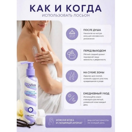 Лосьон для тела Sadoer Marshmallow Body Lotion Vanilla 200 мл оптом-4