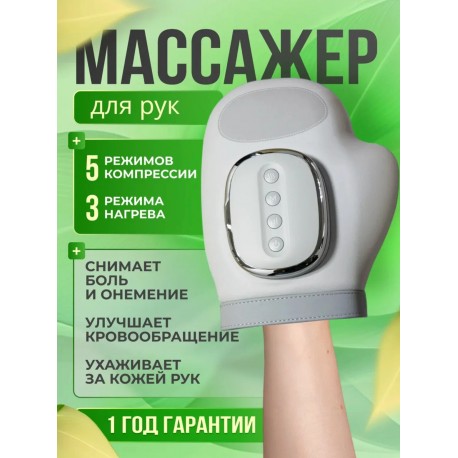 Беспроводной электрический массажер Smart Hand Massager для рук и пальцев оптом-4