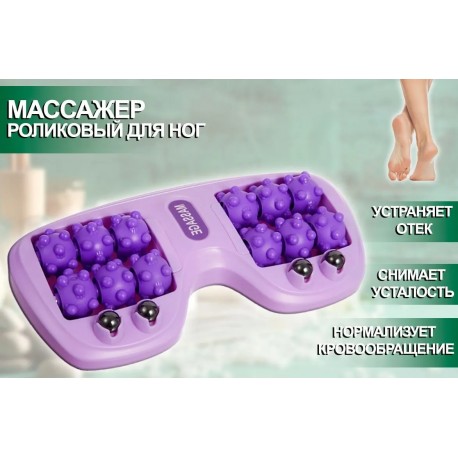 Роликовый массажер для ног-4