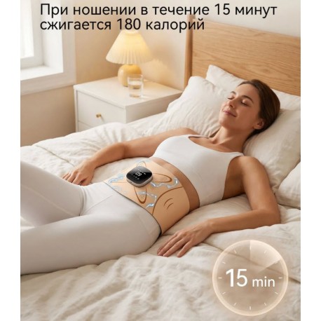 Массажный пояс импульсный для похудения LPM-8