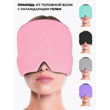Охлаждающая гелевая шапочка от головной боли и мигрени  оптом-4
