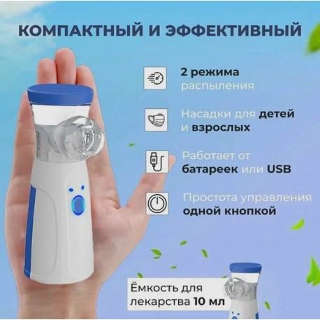 Ингалятор небулайзер для детей и взрослых для лечения носа и горла  оптом-3