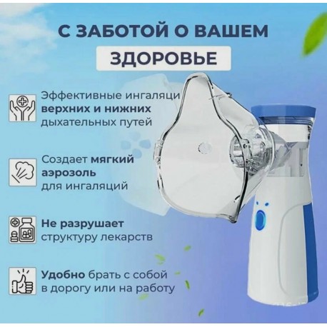 Ингалятор небулайзер для детей и взрослых для лечения носа и горла  оптом-4