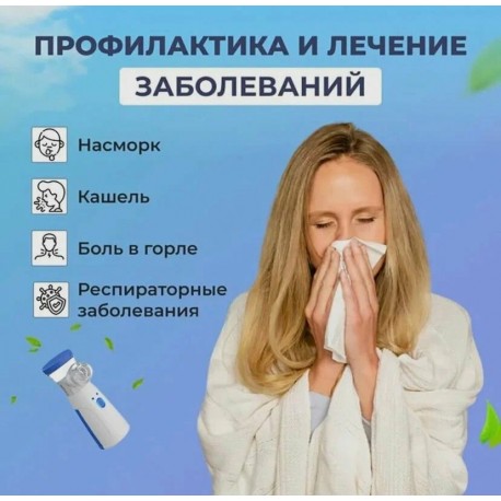 Ингалятор небулайзер для детей и взрослых для лечения носа и горла  оптом-5