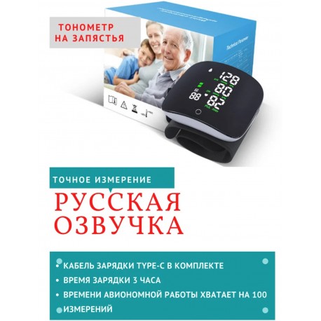 Голосовой тонометр Besting WEB306 на запястье с аккумулятором  оптом-6