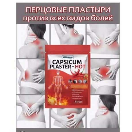 Обезболивающий перцовый пластырь - горячий для снятия боли 8 шт  оптом-4