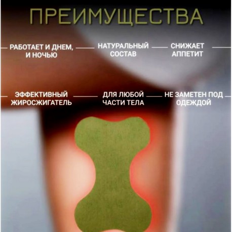Пластырь для похудения рук травяной Slim Watch BURN-FAT PATCH BURN-FAT 10 шт  оптом-2