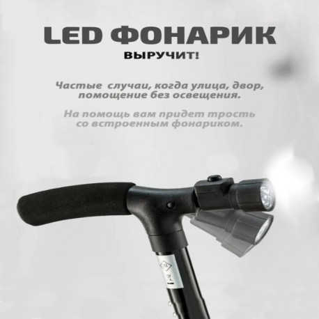 Трость Magic Cane телескопическая с фонариком  оптом-2