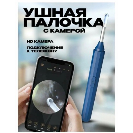 Прибор для чистки ушей Ear Wax Removal with Camera с камерой  оптом-11